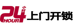 永春24小时上门开锁公司